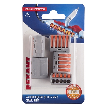Универсальная клемма СМК 222-415, 5-проводная серая 0,08-2,5/4 мм² (блистер 5 шт./уп.) REXANT
