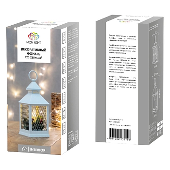 Декоративный фонарь со свечкой, белый корпус, размер 10,5х10,5х24 см, цвет ТЕПЛЫЙ БЕЛЫЙ