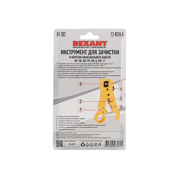 Инструмент HT-302 для зачистки и обрезки кабелей RG-58, RG-59, RG-6, RG-11 REXANT