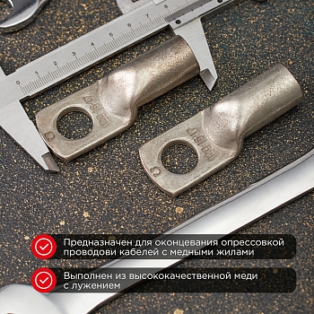 Наконечник медный луженый ТМЛ 25–10–8 (25мм² - Ø10мм) ГОСТ 7386-80 (в упак. 5 шт.) REXANT