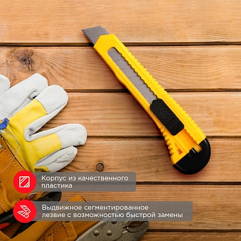 Нож с сегментированным лезвием 18мм корпус пластик REXANT