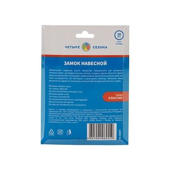 Замок навесной серия Чугун 75мм ЧЕТЫРЕ СЕЗОНА