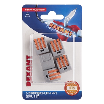 Универсальная клемма СМК 222-413, 3-проводная серая 0,08-2,5/4 мм² (блистер 5 шт./уп.) REXANT