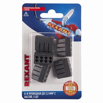 Экспресс-клемма с пастой СМК 773-308, 8-проводная до 2,5 мм² серая, (блистер 5шт.)  REXANT