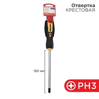 Отвертка крестовая PH3х150мм, двухкомпонентная рукоятка REXANT