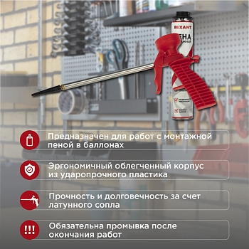 Набор пистолет + пена 50 л.