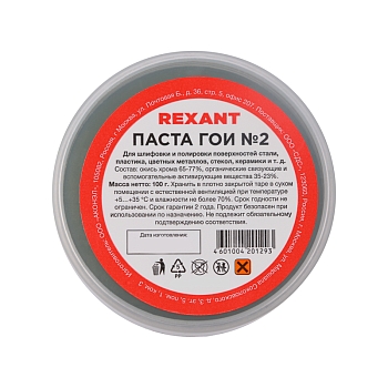 Паста ГОИ полировальная № 2, 100г, баночка REXANT
