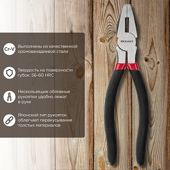 Плоскогубцы комбинированные 200мм обливные рукоятки REXANT