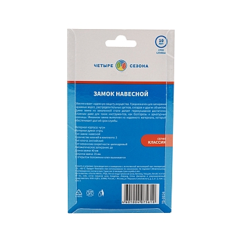 Замок навесной серия Чугун 40мм длинная дужка ЧЕТЫРЕ СЕЗОНА