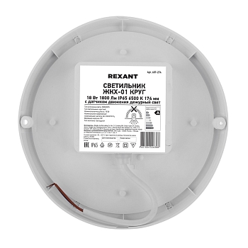Светильник ЖКХ LED пылевлагозащищенный круг IP65 18Вт 1710Лм 6500K с микроволновым датчиком движения, дежурный свет REXANT