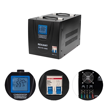 Стабилизатор пониженного напряжения REX-FR-10000 REXANT