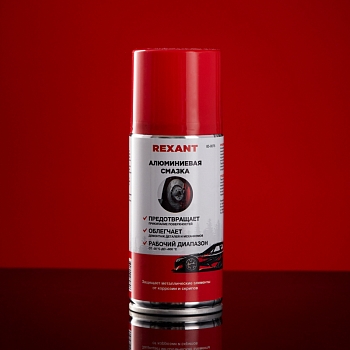 Смазка алюминиевая 210мл, аэрозоль REXANT