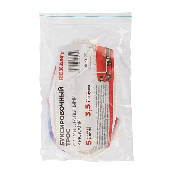 Трос буксировочный 3,5т, 5м, с двумя крюками REXANT