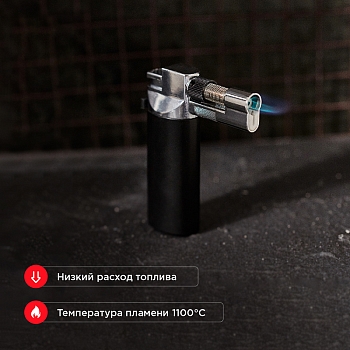 Мини-горелка GT-37, заправляемая, 2 режима работы REXANT