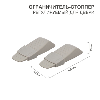 Ограничитель-стоппер для двери, с держателем (2 шт/уп)  HALSA