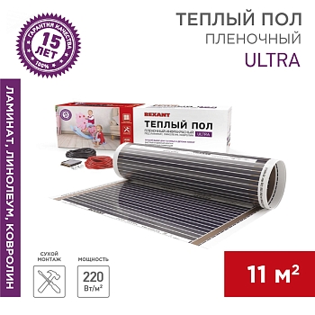 Пленочный теплый пол Ultra RXM 220 11м², 0,5х22м, 2420Вт REXANT