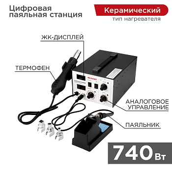 Паяльная станция (паяльник + фен), модель R852AD+, 100-500°C, LED дисплей REXANT