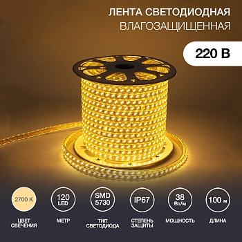 Лента светодиодная 220В, SMD5730, 38Вт/м, 120 LED/м, Теплый белый, 6,5х17мм, 100м, без установочного набора, IP67 NEON-NIGHT