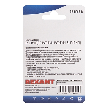 Делитель антенный, (2 TV) + (штекер F, 3 шт), 5-1000 МГц REXANT