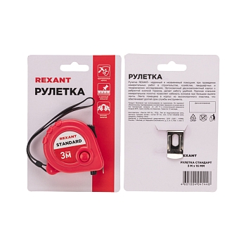 Рулетка измерительная Стандарт, 3м х 16мм REXANT