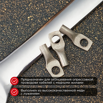 Наконечник медный луженый ТМЛ-Р 4–6 (4мм² - Ø6мм) (в упак. 100 шт.) REXANT