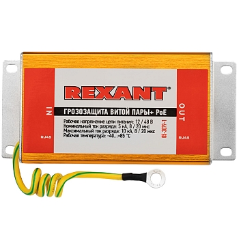 Грозозащита витой пары разъем RJ45 с PoE REXANT