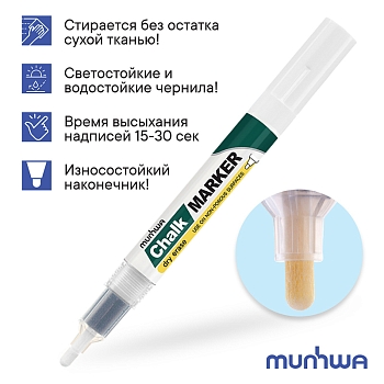 Маркер меловой Chalk Marker 3мм, спиртовая основа, белый MunHwa