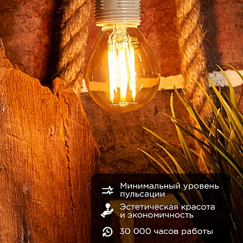 Лампа филаментная Шарик GL45 9,5Вт 950Лм 2400K E14 золотистая колба REXANT