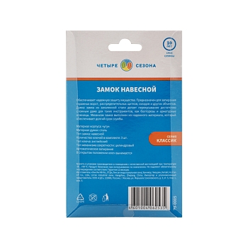 Замок навесной серия Чугун 50мм ЧЕТЫРЕ СЕЗОНА