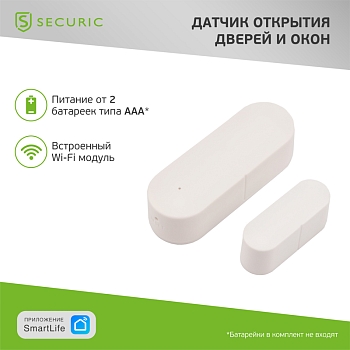 Wi-Fi датчик открытия дверей и окон SECURIC