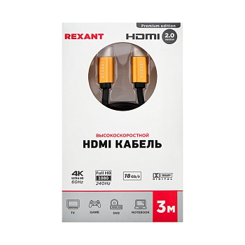 Кабель HDMI - HDMI 2.0, 3м, Gold REXANT