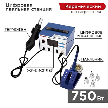 Паяльная станция (паяльник + фен), модель R887D, цифровая, 100-480°C, LED дисплей REXANT