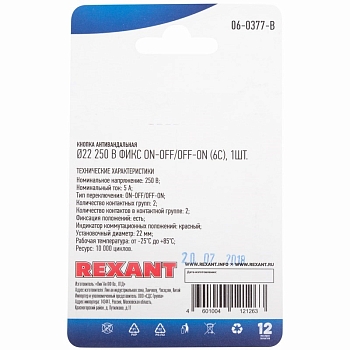 Кнопка  антивандальная Ø22 250В 5А Б/Фикс (6с) (ON)-OFF/(OFF)-ON подсв/красная (в упак. 1шт.) REXANT