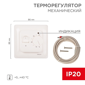 Терморегулятор механический R70XT бежевый REXANT