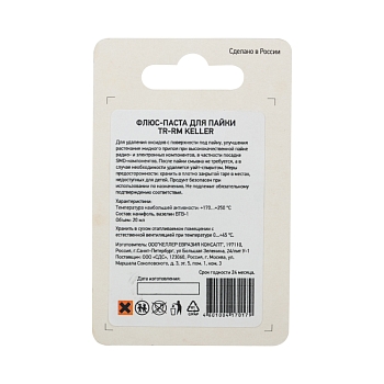 Флюс для пайки, паста TR-RM KELLER, 20мл, банка, блистер REXANT