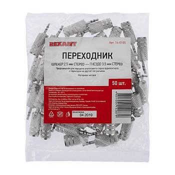 Переходник 2,5мм стерео штекер - 3,5мм стерео гнездо, металл REXANT