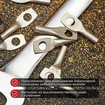 Наконечник медный луженый ТМЛ 120–12–17 (120мм² - Ø12мм) ГОСТ 7386-80 (в упак. 20шт) REXANT