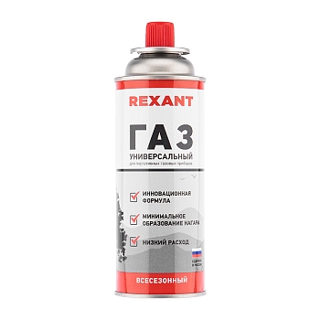 Газовый баллон всесезонный 520 см³ REXANT